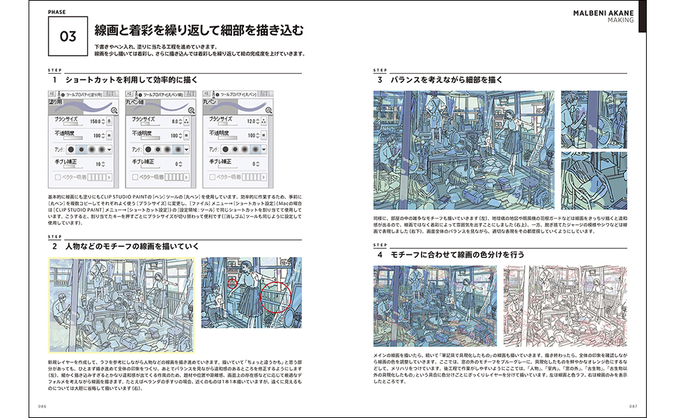 作家の思考と手順を詳細に綴った描き下ろし作品のメイキング