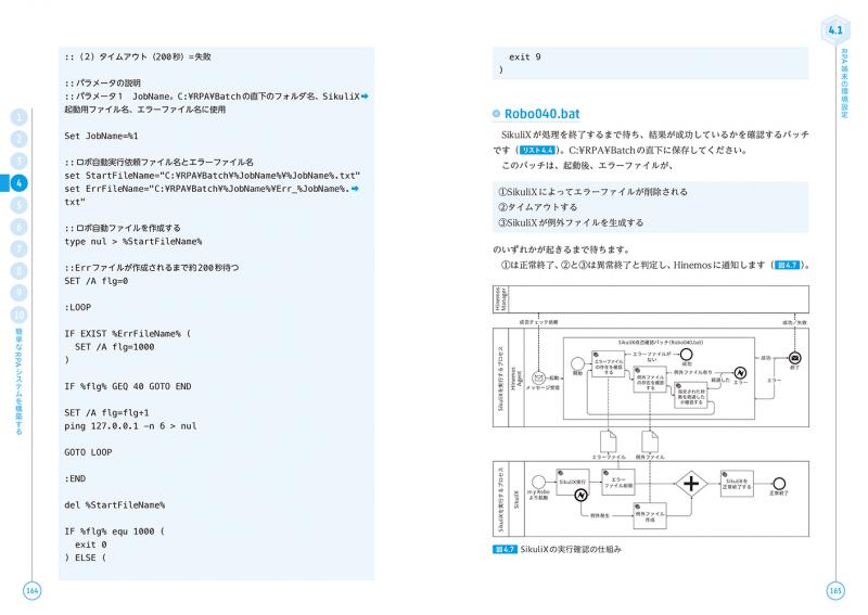 RPAシステム開発入門