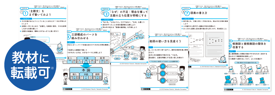 理工系のためのよい文章の書き方