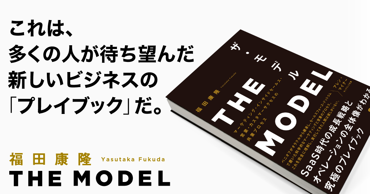 THE MODEL 特設サイト