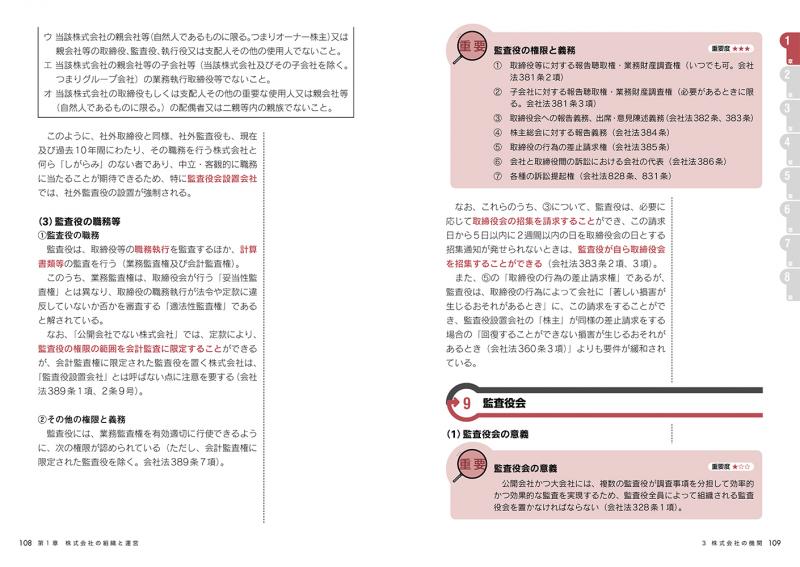 法務教科書 ビジネス実務法務検定試験(R)2級 完全合格テキスト 2019