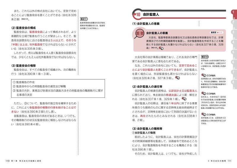 法務教科書 ビジネス実務法務検定試験(R)2級 完全合格テキスト 2019 法務教科書 ビジネス実務法務検定試験(R)2級 完全合格テキスト 2019