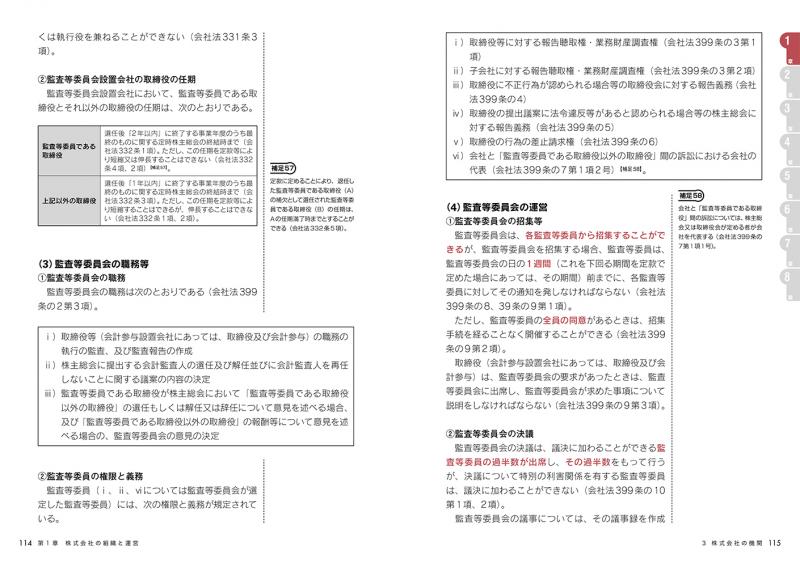 法務教科書 ビジネス実務法務検定試験(R)2級 完全合格テキスト