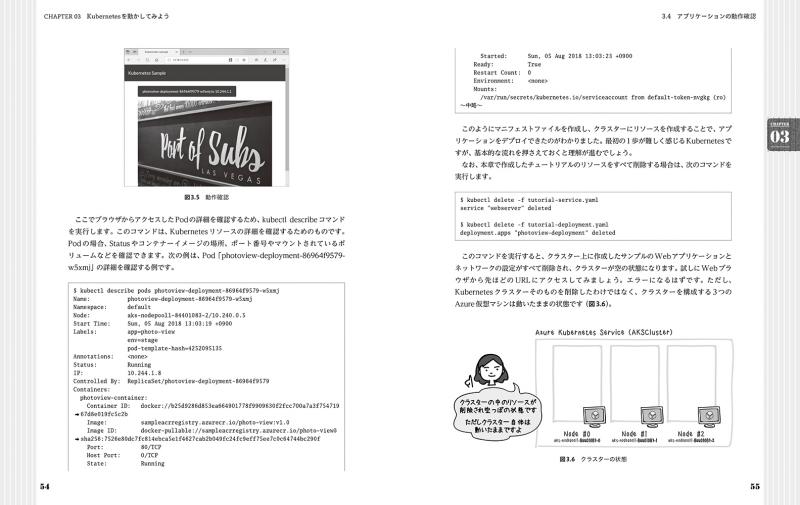 しくみがわかるkubernetes Azureで動かしながら学ぶコンセプトと実践知識 阿佐 志保 真壁 徹 真壁 徹 翔泳社の本