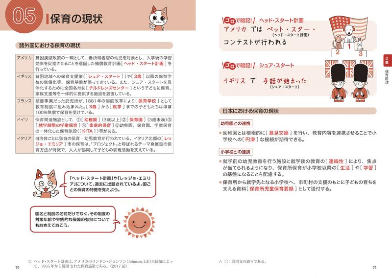 福祉教科書 ゴロ合わせでらくらく暗記！保育士完全合格要点ブック【PDF