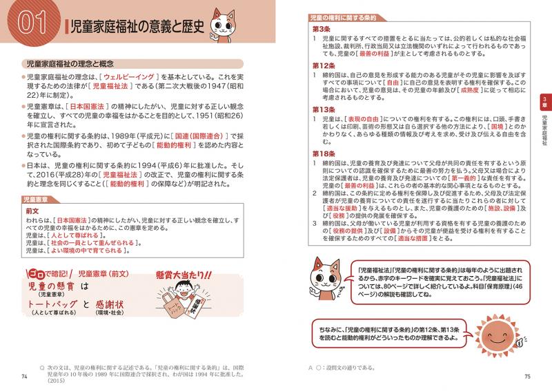 福祉教科書 ゴロ合わせでらくらく暗記 保育士完全合格要点ブック Pdf版 Seshop Com 翔泳社の通販