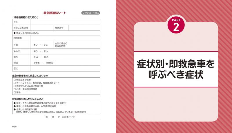 介護のしくみ、新しい介護、急変時対応マニュアル 高齢者介護 急変時対応マニュアル (介護ライブラリー) | 美濃