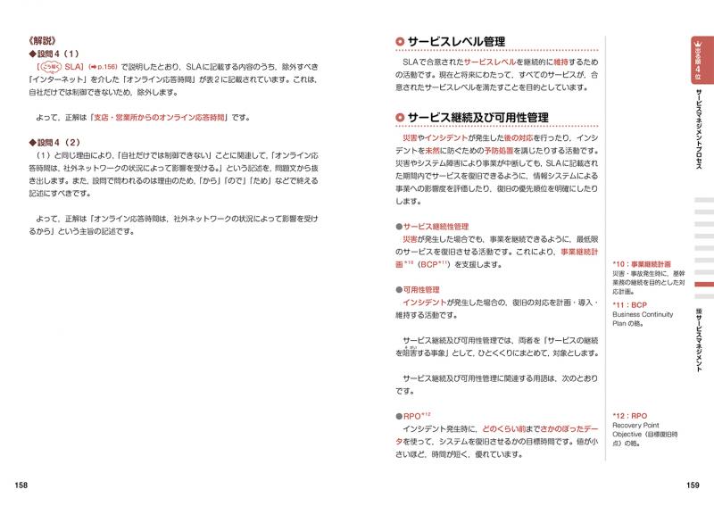 情報処理教科書 出るとこだけ 応用情報技術者 午後 Seshop Com 翔泳社の通販