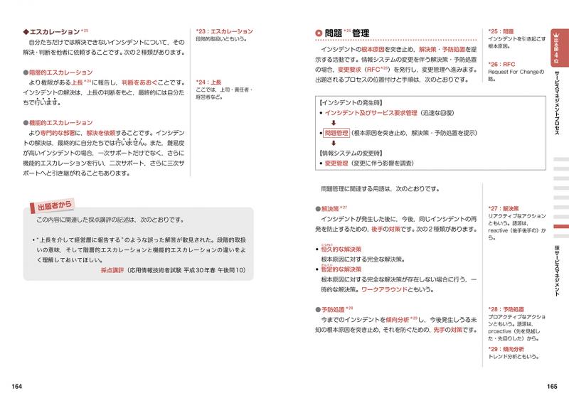 情報処理教科書 出るとこだけ 応用情報技術者 午後 Seshop Com 翔泳社の通販
