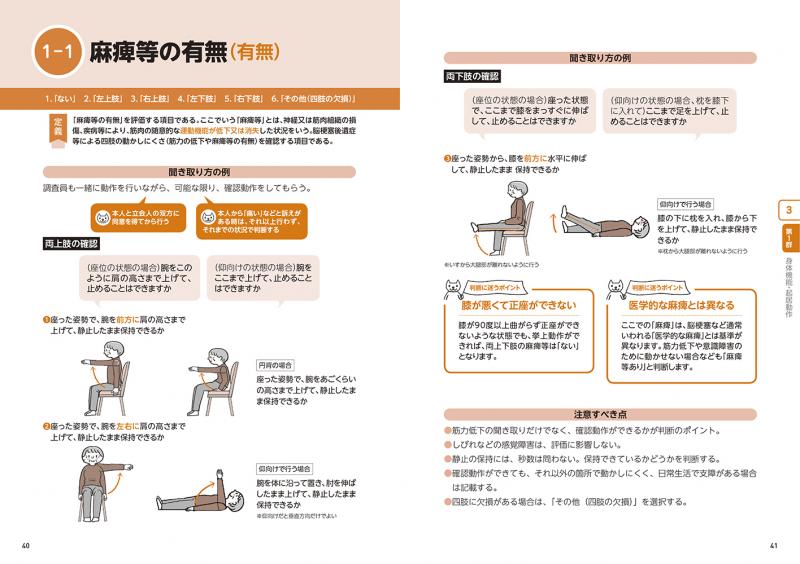 現場で使える 要介護認定調査員便利帖【PDF版】 ｜ SEshop｜ 翔