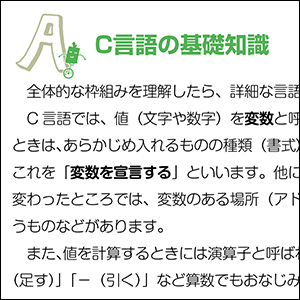 C言語の基礎から学べる