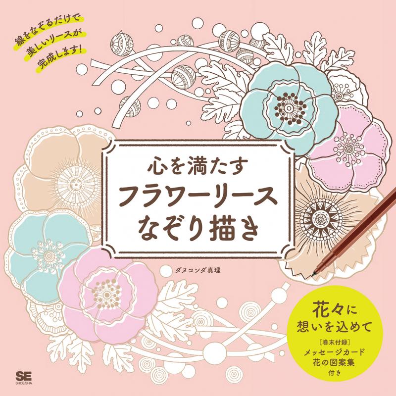 宝石と花 心に響くゼリツイン 教本・ワークブック 宝石と花 心に響く