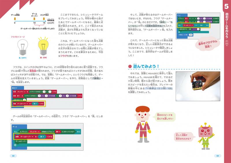 親子で一緒につくろう！ micro:bitゲームプログラミング ｜ SEshop
