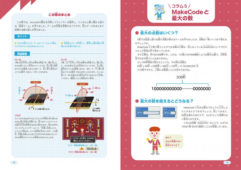 親子で一緒につくろう！ micro:bitゲームプログラミング ｜ SEshop