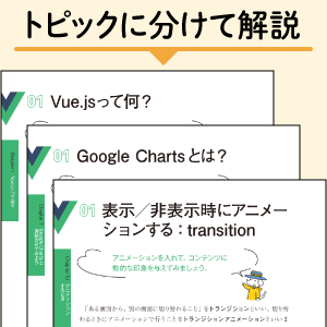 トピックに分けて解説