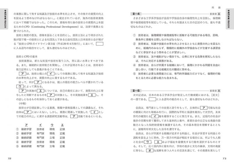 技術士第一次試験環境部門問題集 改訂版/ブイツーソリューション/技術士受験サークル