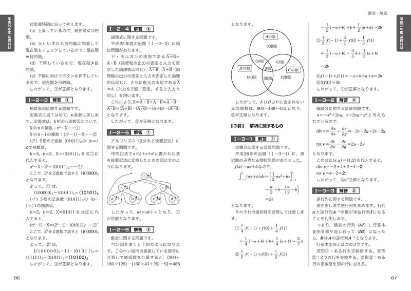 技術士教科書 技術士 第一次試験問題集 基礎・適性科目