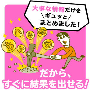 仮想通貨投資の仕組みをズバリ解説！