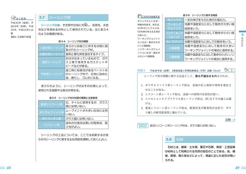 建築土木教科書 2級建築施工管理技士 合格ガイド 第2版 ｜ SEshop｜ 翔泳社の本・電子書籍通販サイト