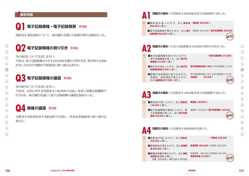 簿記教科書 パブロフ流でみんな合格 日商簿記2級 商業簿記 テキスト