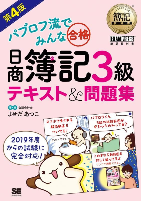 【ユーキャン】簿記3級 テキスト2022年度版となります