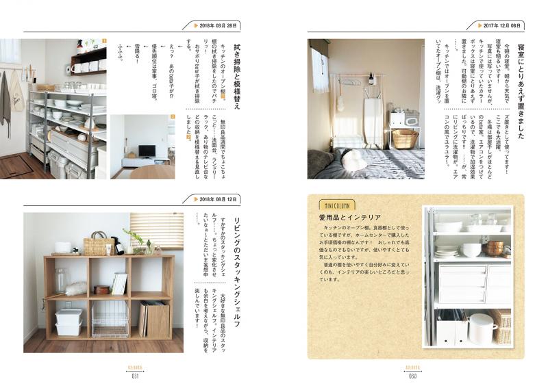 みんなの心地いい部屋づくり日記 私らしい暮らしのスタイルと