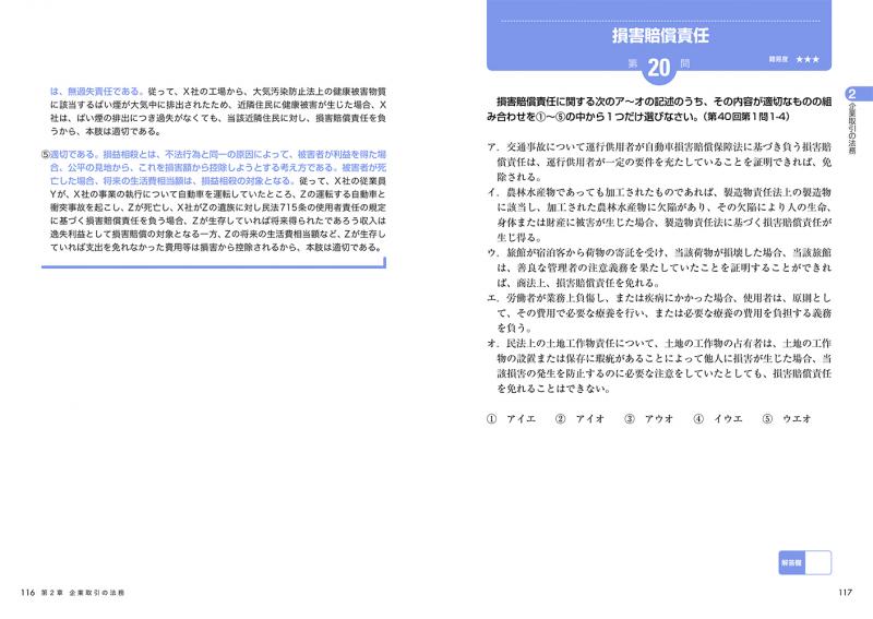 法務教科書 ビジネス実務法務検定試験(R)2級 精選問題集 2019
