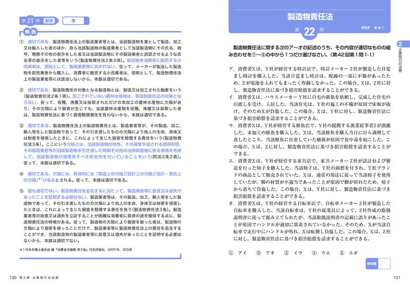 法務教科書 ビジネス実務法務検定試験(R)2級 完全合格テキスト