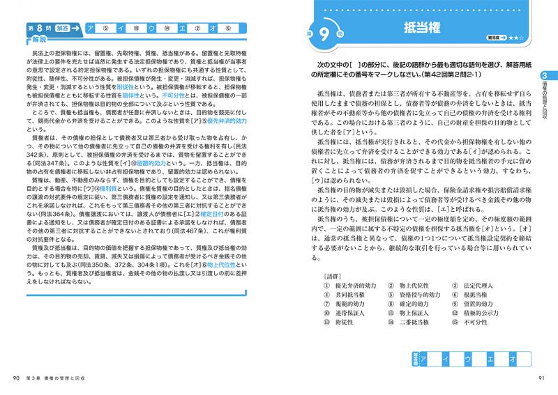 法務教科書 ビジネス実務法務検定試験 R 3級 テキストいらずの問題集 19年版 菅谷 貴子 厚井 久弥 菅谷 貴子 厚井 久弥 翔泳社の本