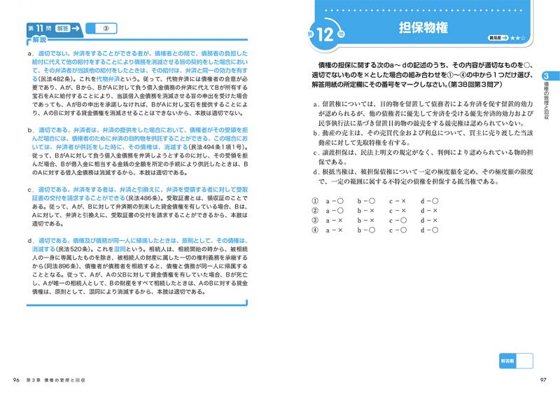 法務教科書 ビジネス実務法務検定試験 R 3級 テキストいらずの問題集 19年版 菅谷 貴子 厚井 久弥 菅谷 貴子 厚井 久弥 翔泳社の本