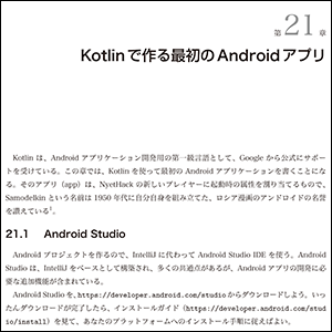 Androidアプリ開発まで網羅