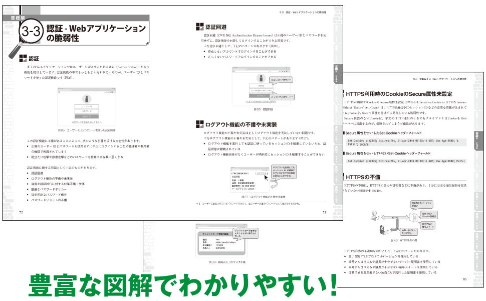 豊富な図解でわかりやすい！