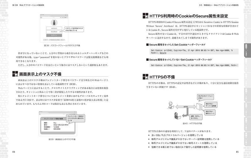 Webセキュリティ担当者のための脆弱性診断スタートガイド 第2版 上野宣