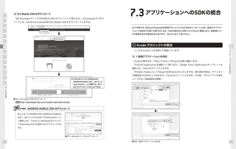 ドローンプログラミング アプリ開発から機体制御まで Dji Sdk対応 Seshop Com 翔泳社の通販