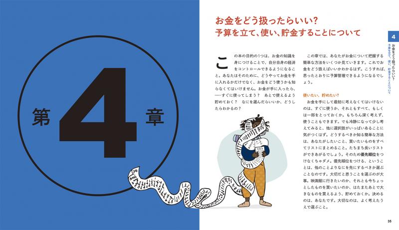 北欧式 お金と経済がわかる本 12歳から考えたい9つのこと