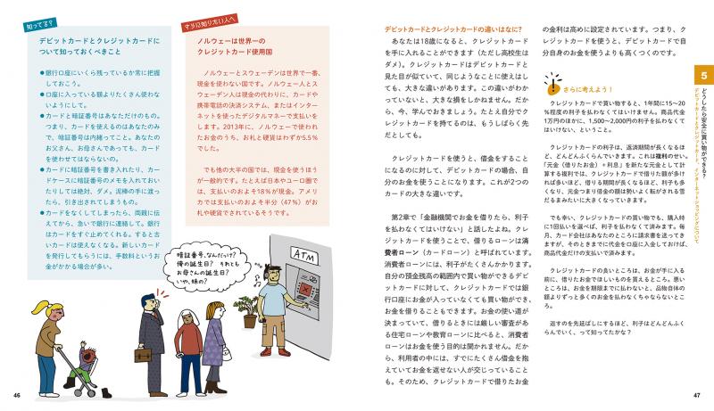 北欧式 お金と経済がわかる本 12歳から考えたい9つのこと
