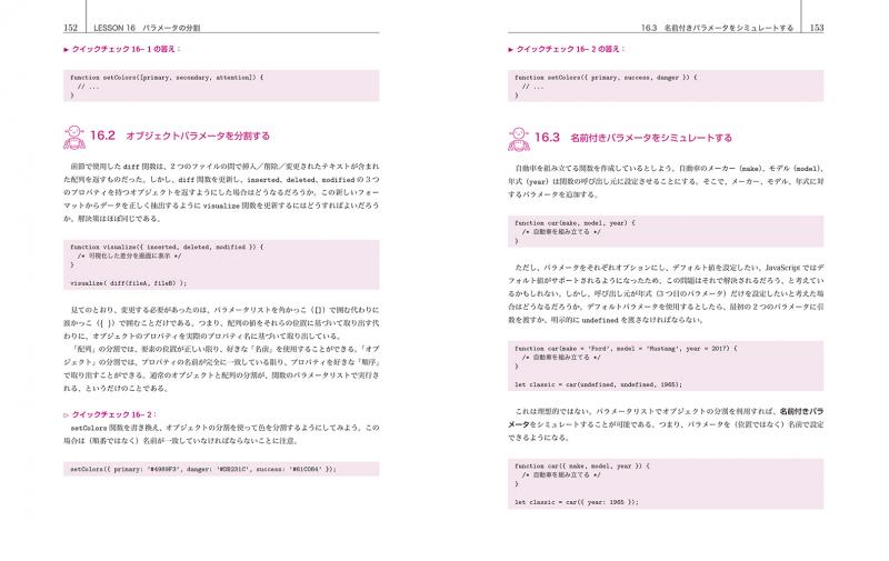 入門JavaScriptプログラミング（JD Isaacks 株式会社クイープ 株式会社