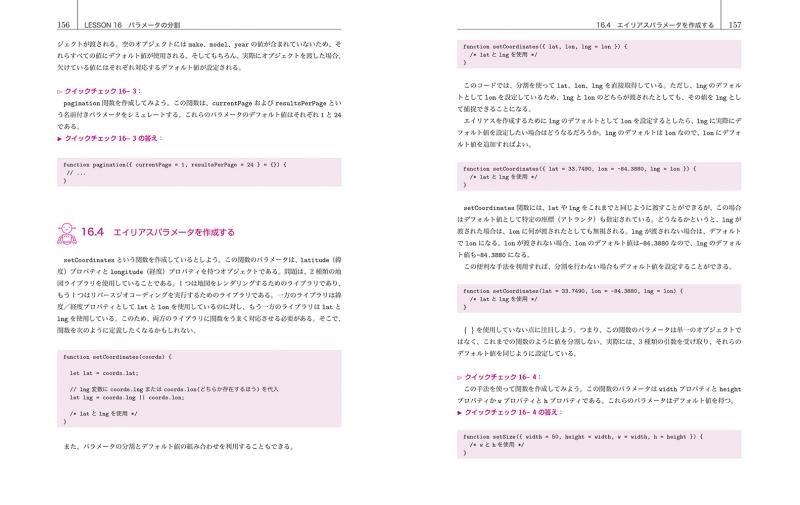 入門JavaScriptプログラミング（JD Isaacks 株式会社クイープ 株式会社