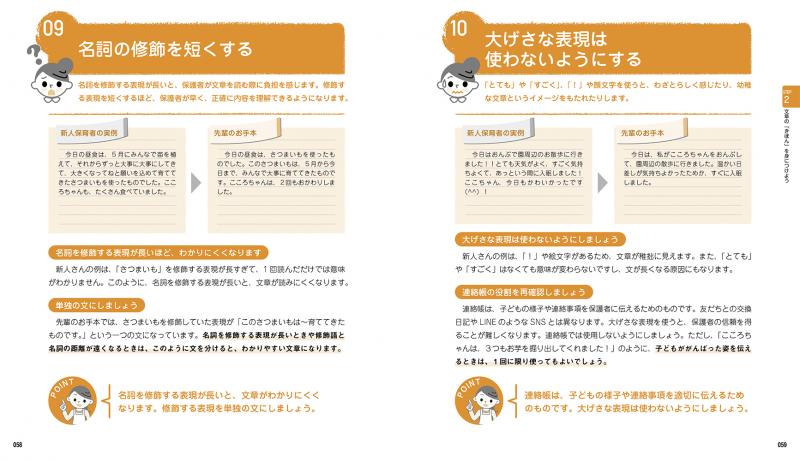 先輩保育者が教えてくれる 連絡帳の書き方のきほん Pdf版 Seshop Com 翔泳社の通販 先輩保育者が教えてくれる 連絡帳の書き方のきほん Pdf版 Seshop Com 翔泳社の通販