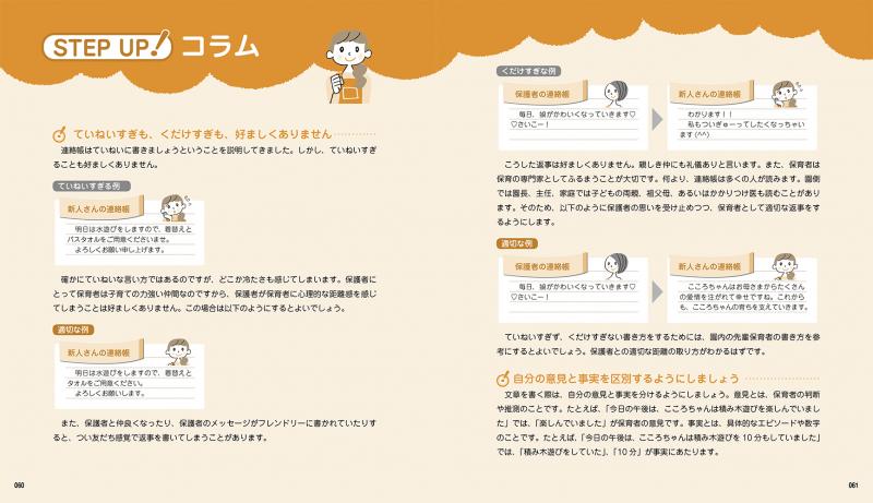 先輩保育者が教えてくれる 連絡帳の書き方のきほん Pdf版 Seshop Com 翔泳社の通販