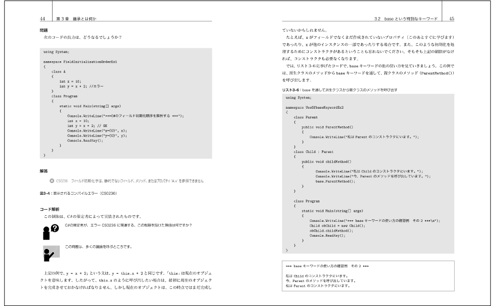 C#の中心となるオブジェクト指向プログラミングの概念を詳しく解説した書籍です。