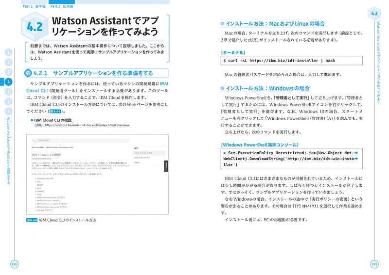 現場で使える!Watson開発入門 Watson API、Watson Stu…