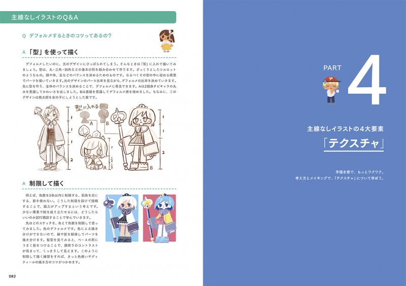 主線なし イラストの描き方 Pdf版 Seshop 翔泳社の本 電子書籍通販サイト