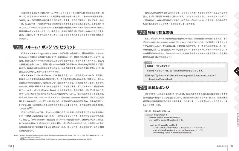 ブロックチェーン Dapp ゲーム開発入門 Solidityによるイーサリアム分散アプリプログラミング Seshop Com 翔泳社の通販 ブロックチェーン Dapp ゲーム開発入門 Solidityによるイーサリアム分散アプリプログラミング Seshop Com 翔泳社の通販