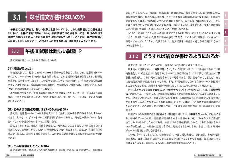 情報処理教科書 ITストラテジスト 2019～2020年版（広田 航二