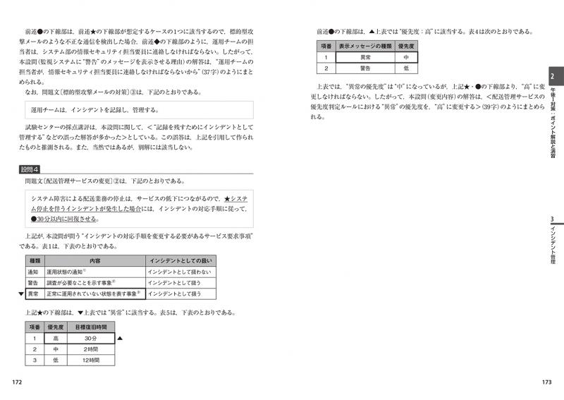 情報処理教科書 Itサービスマネージャ 19 年版 Pdf版 Seshop Com 翔泳社の通販