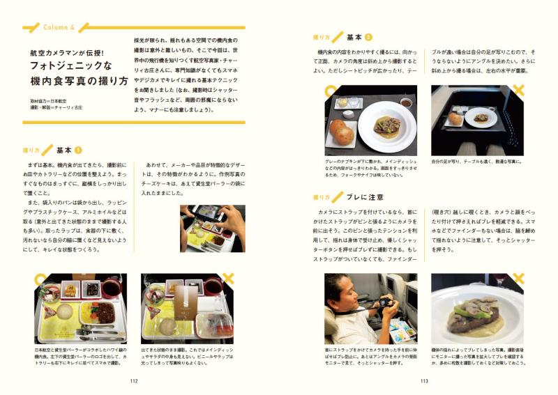 みんなの機内食 天空のレストランへようこそ Seshop Com 翔泳社の通販