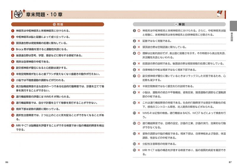 心理教科書 公認心理師 出る！出る！ 要点ブック＋一問一答 ｜ SEshop