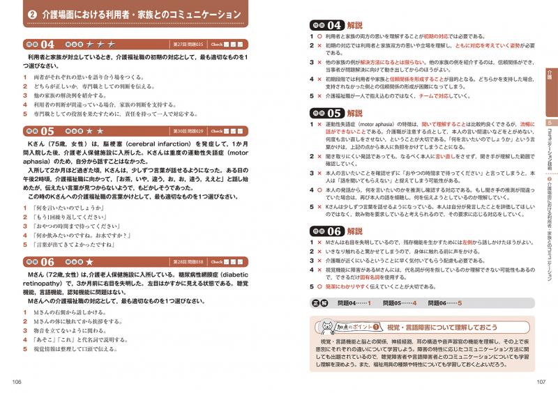 福祉教科書 介護福祉士 完全合格過去＆模擬問題集 2020年版【PDF
