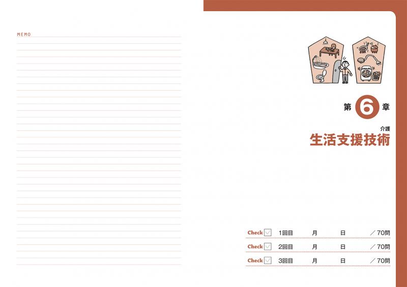 福祉教科書 介護福祉士 完全合格過去＆模擬問題集 2020年版【PDF版